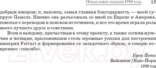Изображение товара Книга Эксмо Энцо Феррари. Биография (Йейтс Б.)