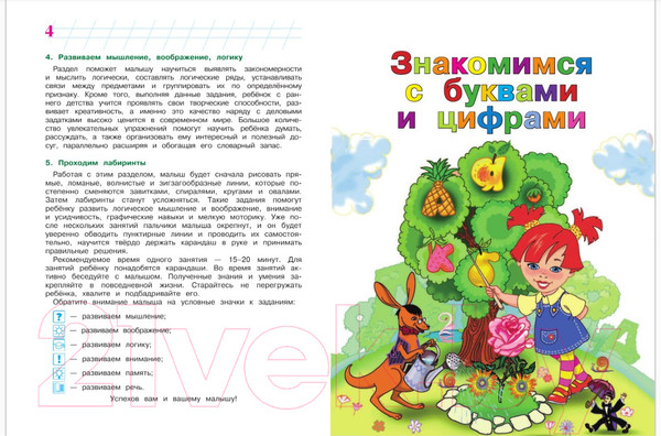 Изображение товара Развивающая книга Эксмо Годовой курс развивающих занятий для одаренных детей 2-3 лет