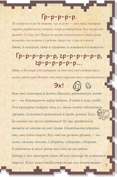 Изображение товара Книга Эксмо Дневник воина в Майнкрафте. От зерна до сражения! (Кид К.)