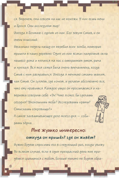 Изображение товара Книга Эксмо Дневник воина в Майнкрафте. От зерна до сражения! (Кид К.)