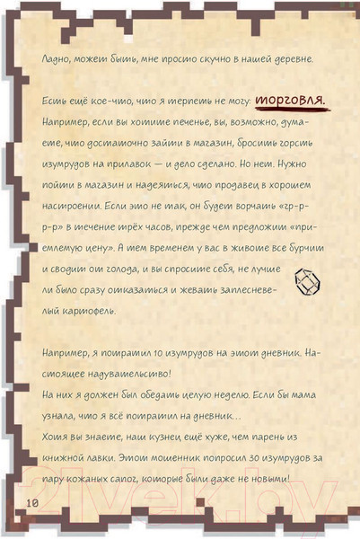 Изображение товара Книга Эксмо Дневник воина в Майнкрафте. От зерна до сражения! (Кид К.)