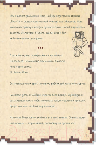 Изображение товара Книга Эксмо Дневник воина в Майнкрафте. От зерна до сражения! (Кид К.)