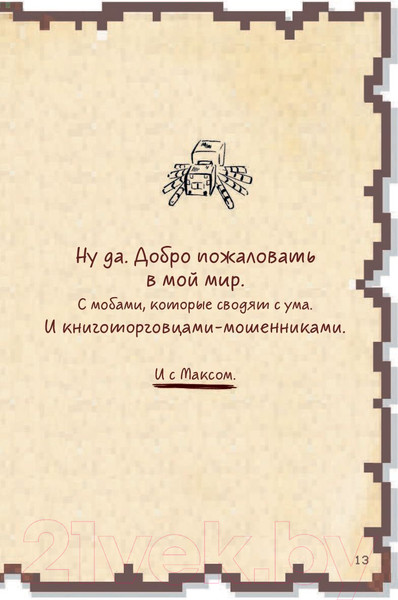 Изображение товара Книга Эксмо Дневник воина в Майнкрафте. От зерна до сражения! (Кид К.)