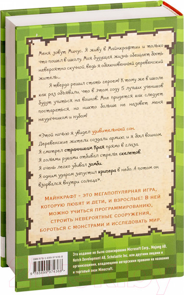 Изображение товара Книга Эксмо Дневник воина в Майнкрафте. От зерна до сражения! (Кид К.)