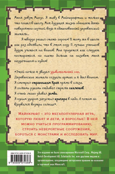 Изображение товара Книга Эксмо Дневник воина в Майнкрафте. От зерна до сражения! (Кид К.)