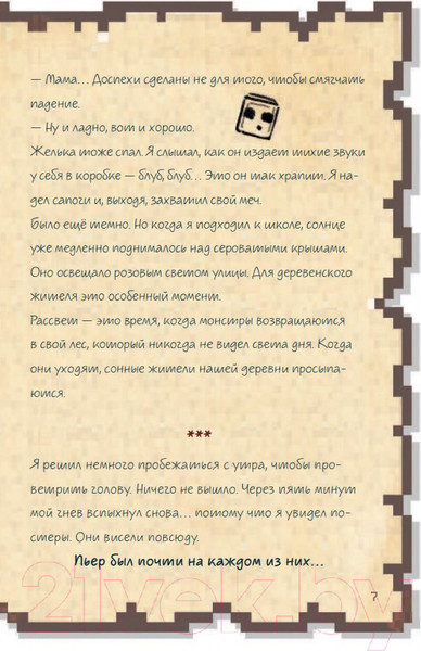 Изображение товара Книга Эксмо Дневник мегавоина. Хиробрин наступает! (Кид К.)