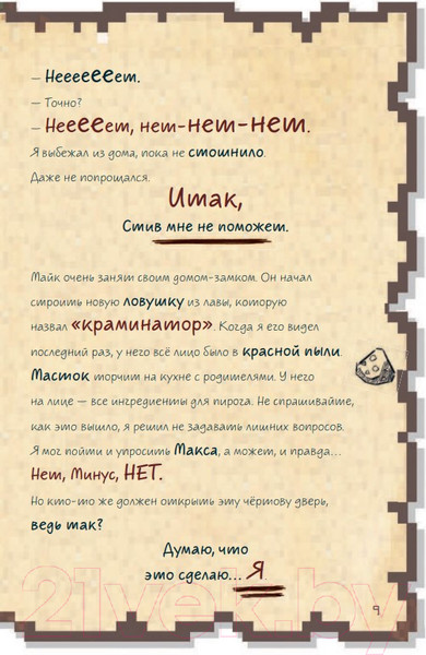 Изображение товара Книга Эксмо Дневник супервоина. Настоящий герой! (Кид К.)