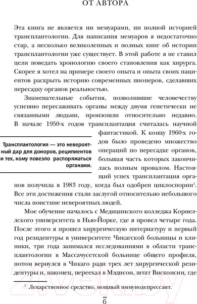 Изображение товара Книга Эксмо Когда смерть становится жизнью (Мезрич Д.)