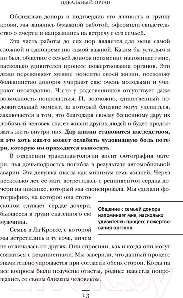 Изображение товара Книга Эксмо Когда смерть становится жизнью (Мезрич Д.)