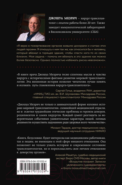 Изображение товара Книга Эксмо Когда смерть становится жизнью (Мезрич Д.)