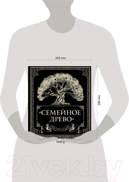 Изображение товара Родословная книга Эксмо Семейное древо (Юрченко О.)