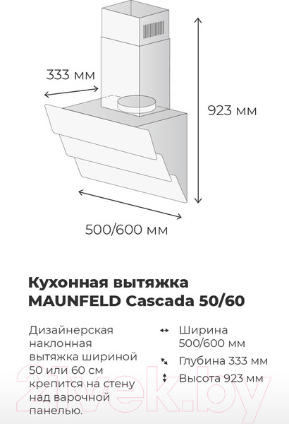 Изображение товара Вытяжка наклонная Maunfeld Cascada 60 (черный)