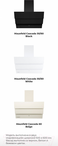 Изображение товара Вытяжка наклонная Maunfeld Cascada 60 (черный)