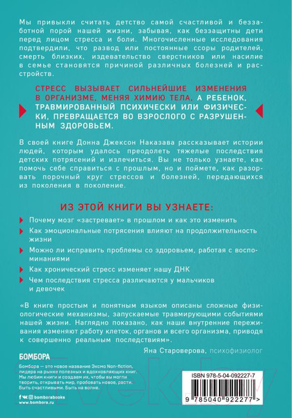 Изображение товара Книга Эксмо Осколки детских травм (Наказава Д. Д.)