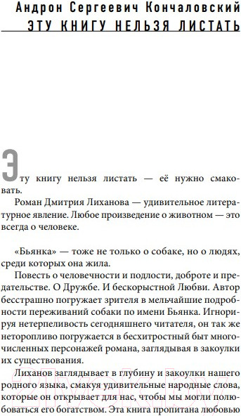 Изображение товара Книга Эксмо Bianca (Лиханов Д.)