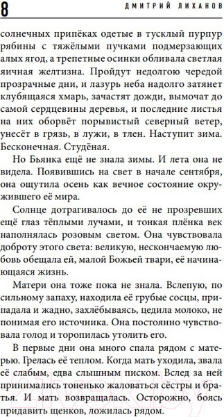 Изображение товара Книга Эксмо Bianca (Лиханов Д.)