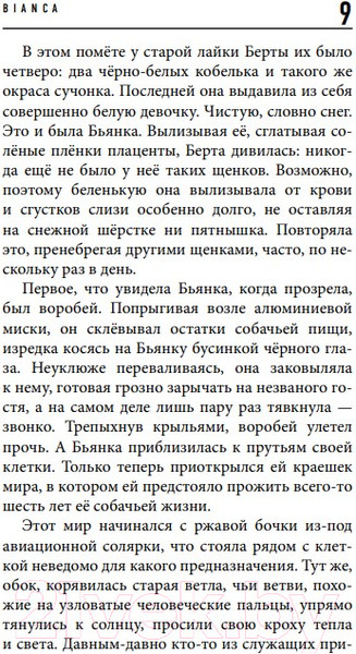 Изображение товара Книга Эксмо Bianca (Лиханов Д.)