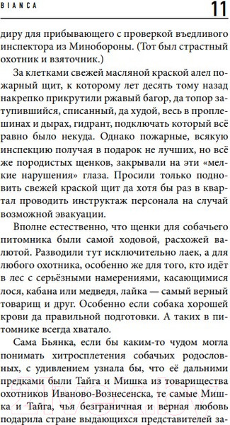 Изображение товара Книга Эксмо Bianca (Лиханов Д.)