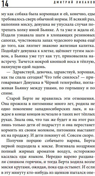 Изображение товара Книга Эксмо Bianca (Лиханов Д.)