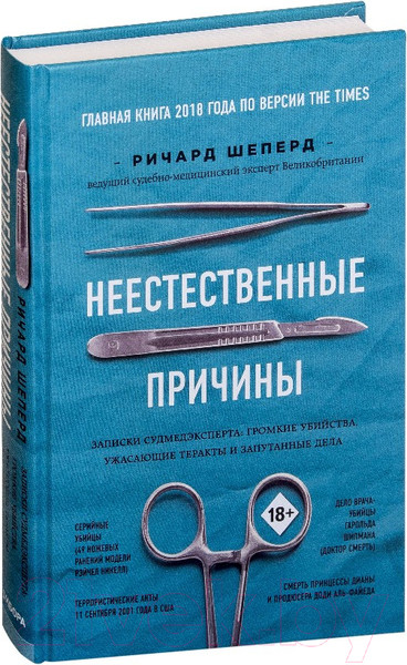 Изображение товара Книга Эксмо Неестественные причины (Шеперд Р.)