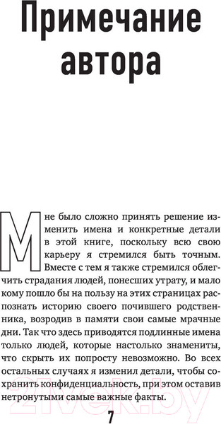 Изображение товара Книга Эксмо Неестественные причины (Шеперд Р.)