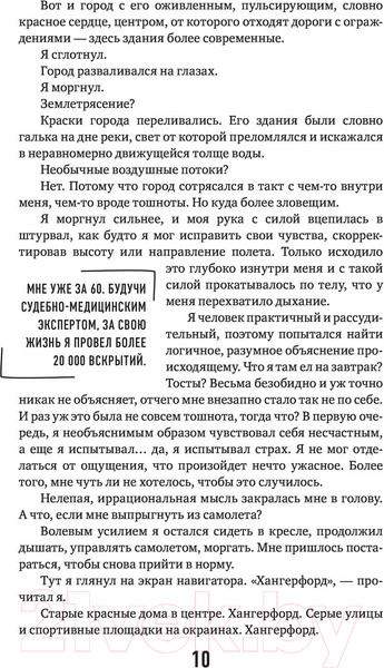 Изображение товара Книга Эксмо Неестественные причины (Шеперд Р.)