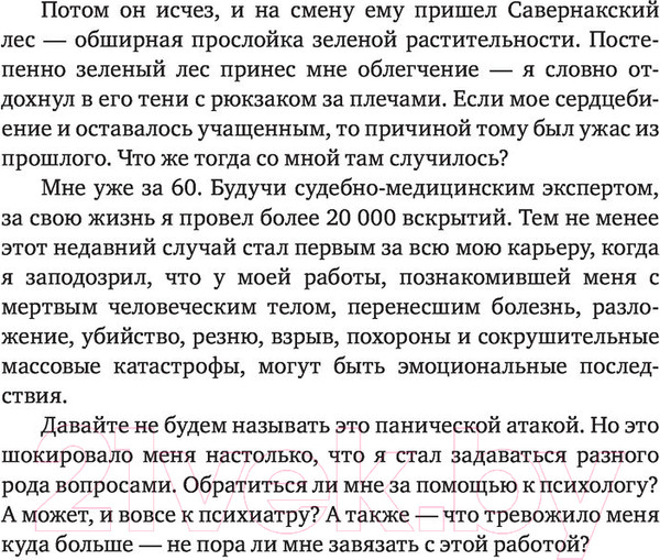 Изображение товара Книга Эксмо Неестественные причины (Шеперд Р.)