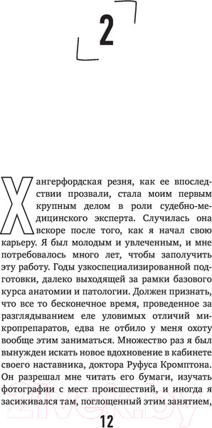 Изображение товара Книга Эксмо Неестественные причины (Шеперд Р.)