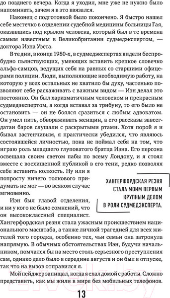 Изображение товара Книга Эксмо Неестественные причины (Шеперд Р.)