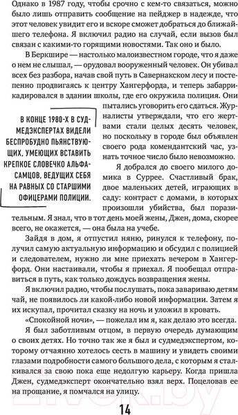 Изображение товара Книга Эксмо Неестественные причины (Шеперд Р.)