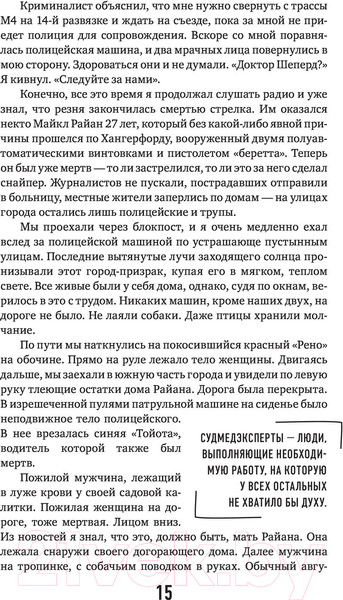 Изображение товара Книга Эксмо Неестественные причины (Шеперд Р.)