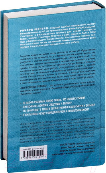 Изображение товара Книга Эксмо Неестественные причины (Шеперд Р.)