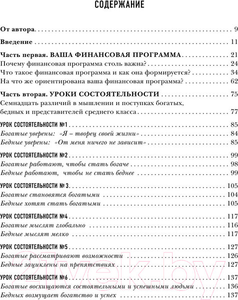 Изображение товара Книга Эксмо Думай как миллионер / 9785699706020 (Экер Т.)