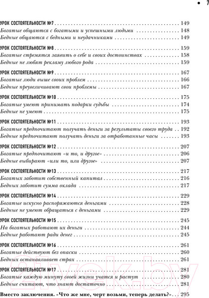 Изображение товара Книга Эксмо Думай как миллионер / 9785699706020 (Экер Т.)