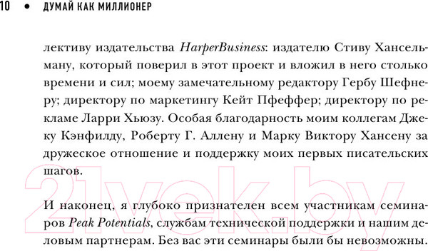 Изображение товара Книга Эксмо Думай как миллионер / 9785699706020 (Экер Т.)