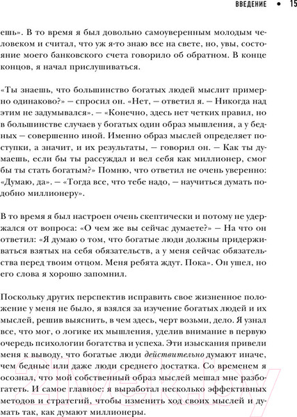 Изображение товара Книга Эксмо Думай как миллионер / 9785699706020 (Экер Т.)