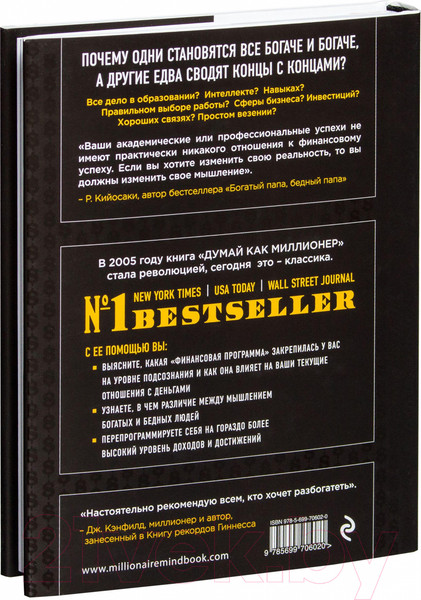 Изображение товара Книга Эксмо Думай как миллионер / 9785699706020 (Экер Т.)