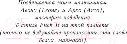Изображение товара Книга Эксмо Послать все на (Паркин Дж.)