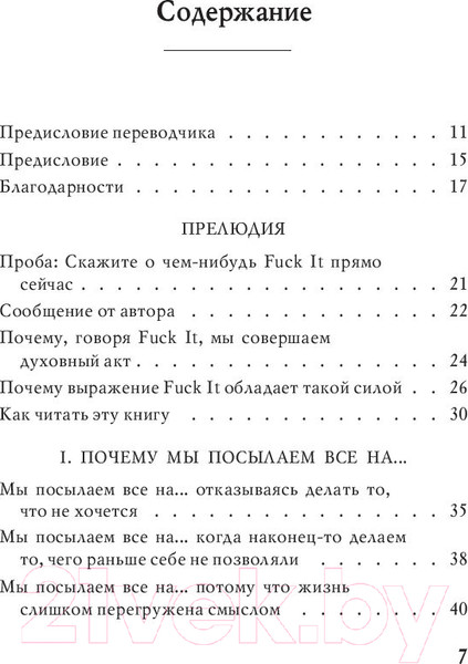 Изображение товара Книга Эксмо Послать все на (Паркин Дж.)