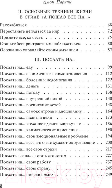 Изображение товара Книга Эксмо Послать все на (Паркин Дж.)