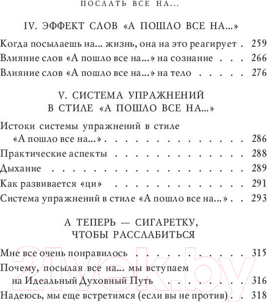 Изображение товара Книга Эксмо Послать все на (Паркин Дж.)