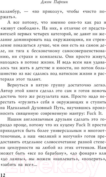 Изображение товара Книга Эксмо Послать все на (Паркин Дж.)