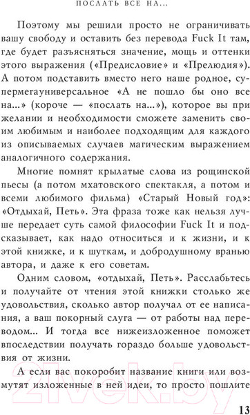 Изображение товара Книга Эксмо Послать все на (Паркин Дж.)