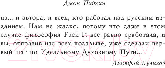 Изображение товара Книга Эксмо Послать все на (Паркин Дж.)
