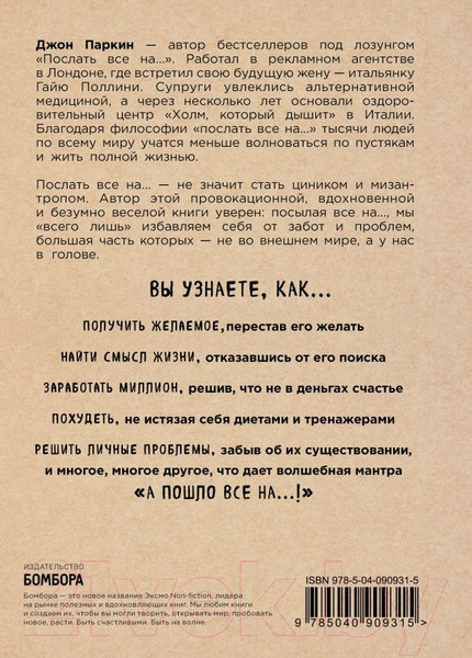 Изображение товара Книга Эксмо Послать все на (Паркин Дж.)