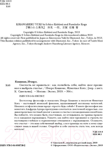 Изображение товара Книга Эксмо Смелость не нравиться (Кишими И., Кога Ф.)