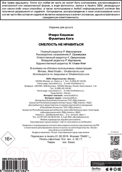 Изображение товара Книга Эксмо Смелость не нравиться (Кишими И., Кога Ф.)
