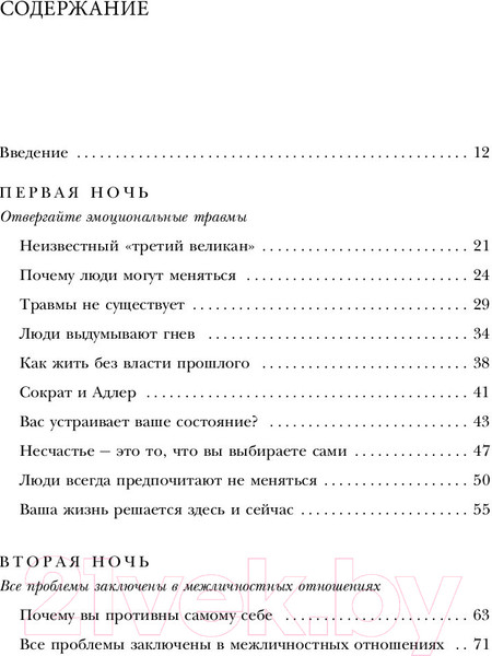 Изображение товара Книга Эксмо Смелость не нравиться (Кишими И., Кога Ф.)