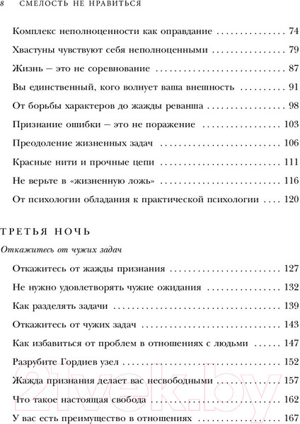 Изображение товара Книга Эксмо Смелость не нравиться (Кишими И., Кога Ф.)
