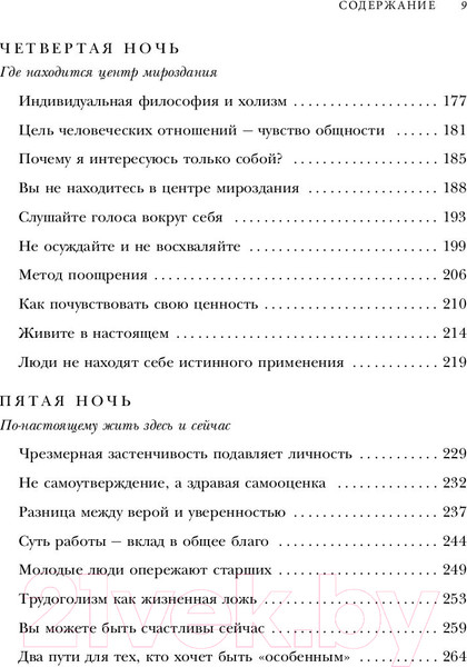 Изображение товара Книга Эксмо Смелость не нравиться (Кишими И., Кога Ф.)